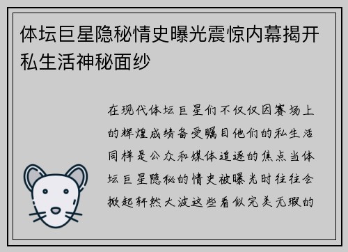 体坛巨星隐秘情史曝光震惊内幕揭开私生活神秘面纱
