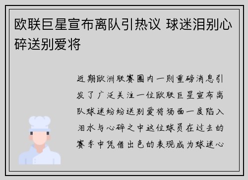 欧联巨星宣布离队引热议 球迷泪别心碎送别爱将