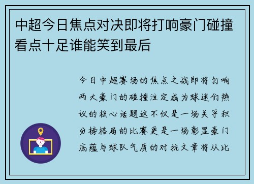中超今日焦点对决即将打响豪门碰撞看点十足谁能笑到最后 中超今日焦点对决即将打响豪门碰撞看点十足谁能笑到最后